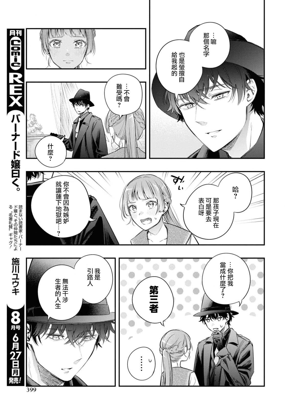 《终将沉睡之日》漫画最新章节第13话免费下拉式在线观看章节第【22】张图片