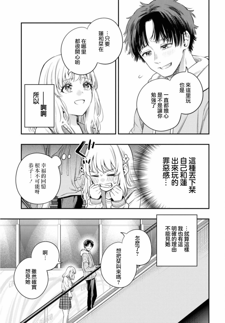 《终将沉睡之日》漫画最新章节第4话免费下拉式在线观看章节第【27】张图片