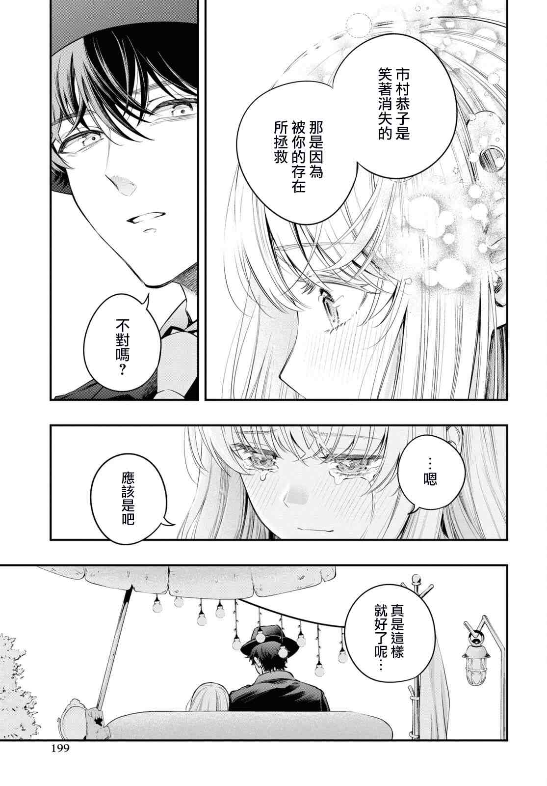 《终将沉睡之日》漫画最新章节第9话免费下拉式在线观看章节第【37】张图片