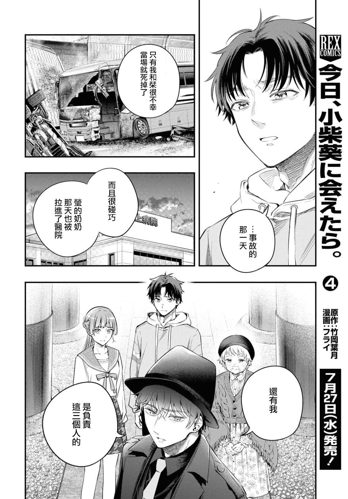 《终将沉睡之日》漫画最新章节第14话免费下拉式在线观看章节第【13】张图片