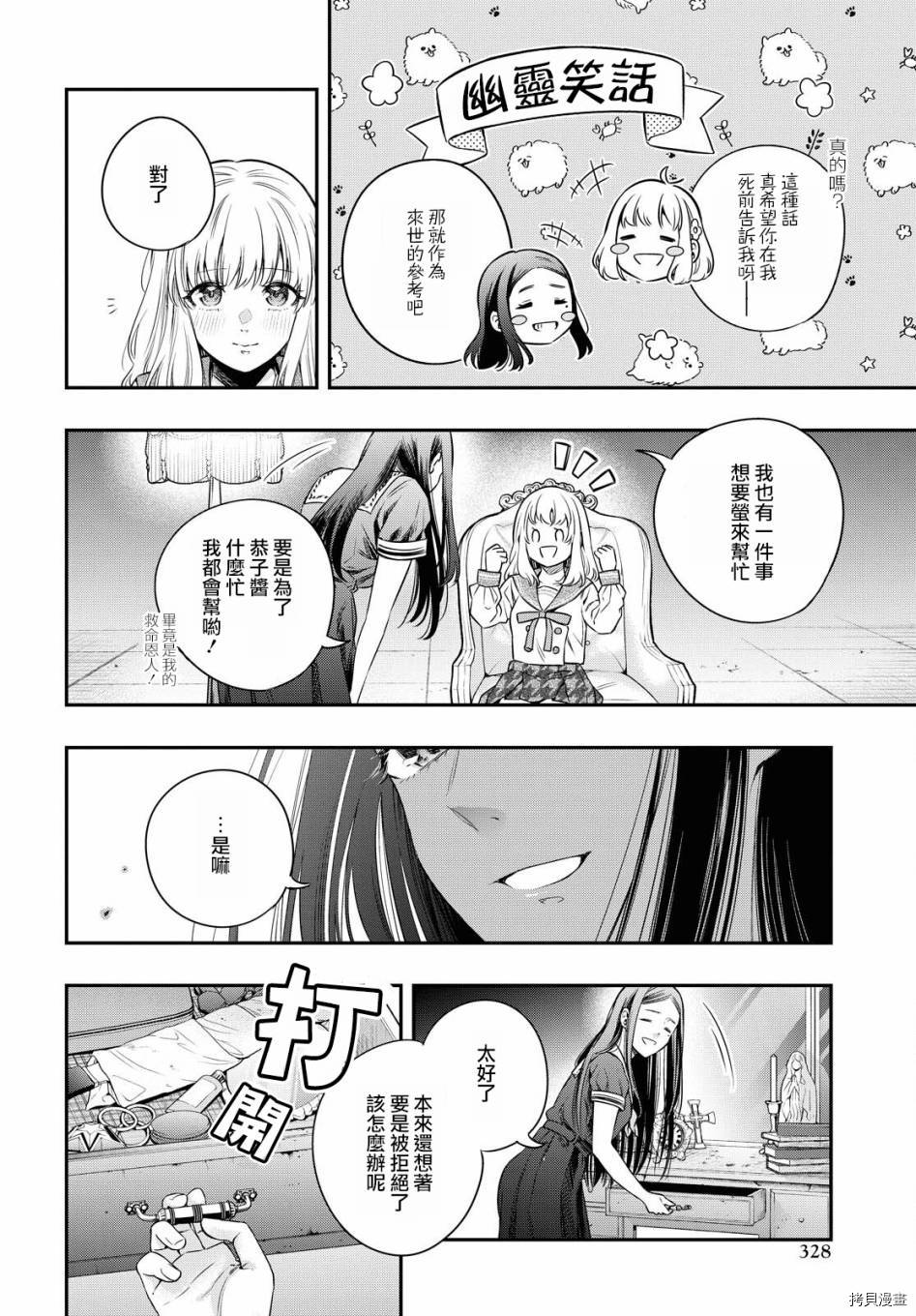 《终将沉睡之日》漫画最新章节第6话免费下拉式在线观看章节第【30】张图片