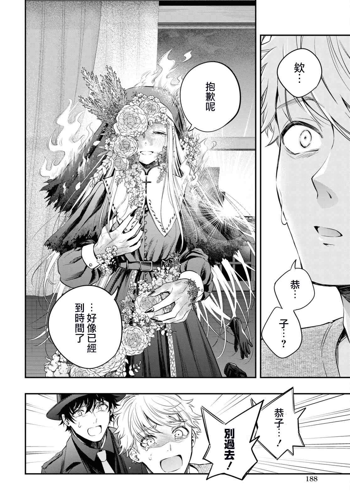 《终将沉睡之日》漫画最新章节第9话免费下拉式在线观看章节第【26】张图片