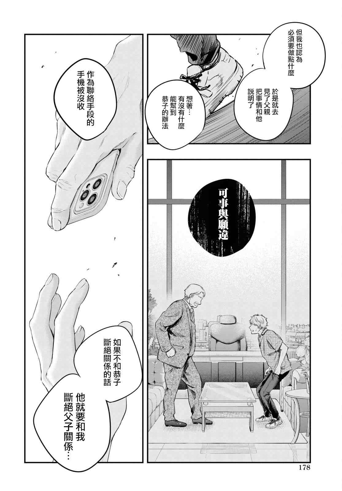 《终将沉睡之日》漫画最新章节第9话免费下拉式在线观看章节第【16】张图片