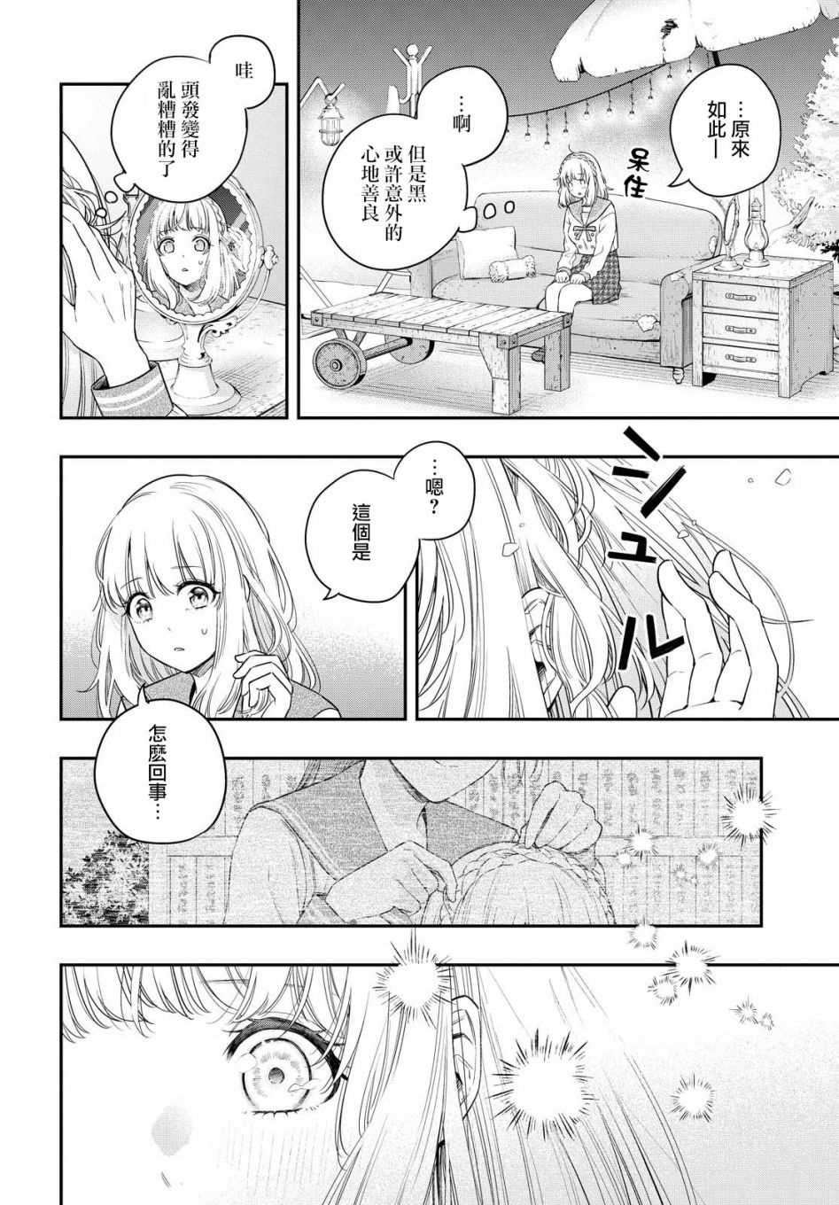 《终将沉睡之日》漫画最新章节第2话免费下拉式在线观看章节第【22】张图片