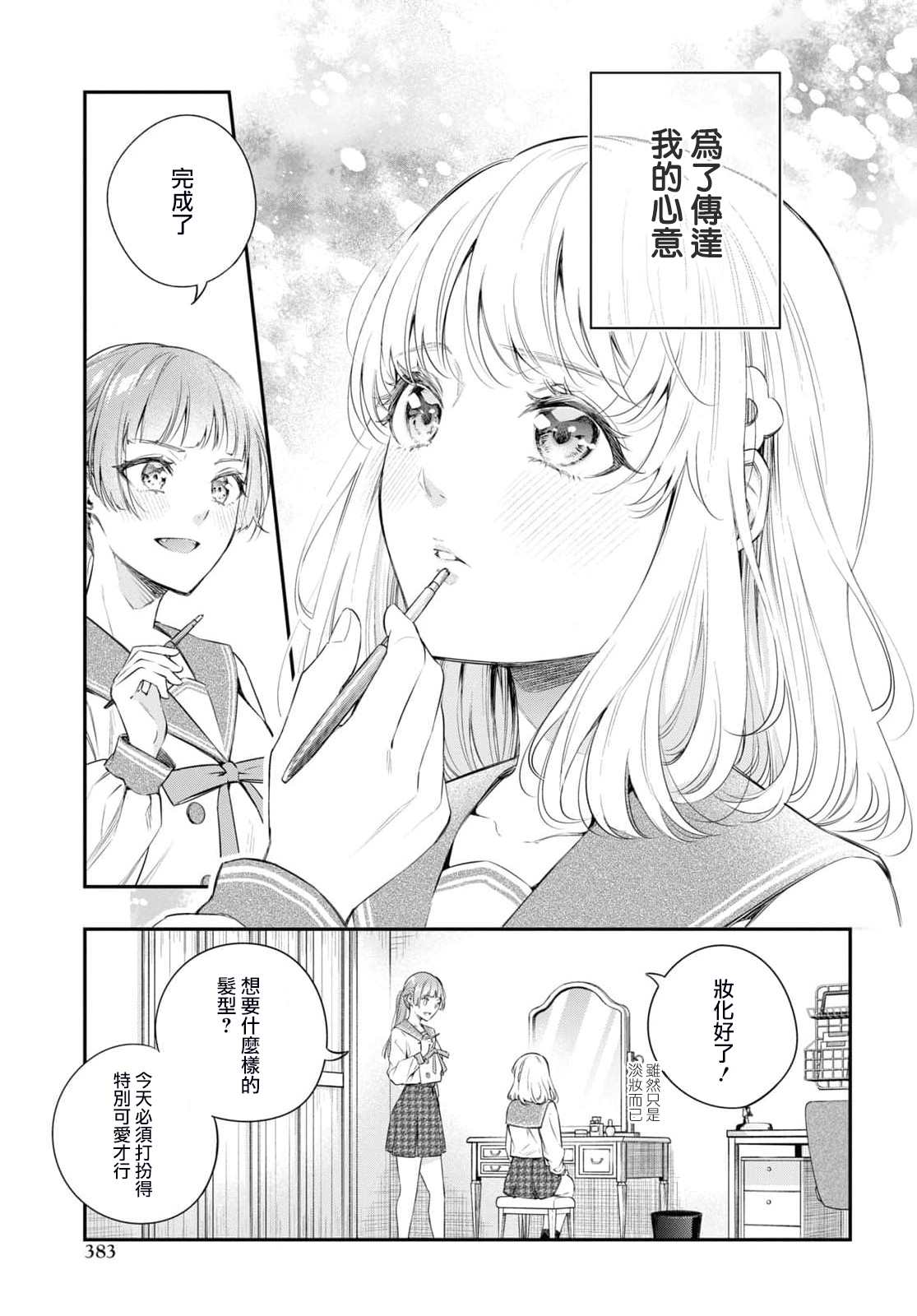 《终将沉睡之日》漫画最新章节第13话免费下拉式在线观看章节第【7】张图片