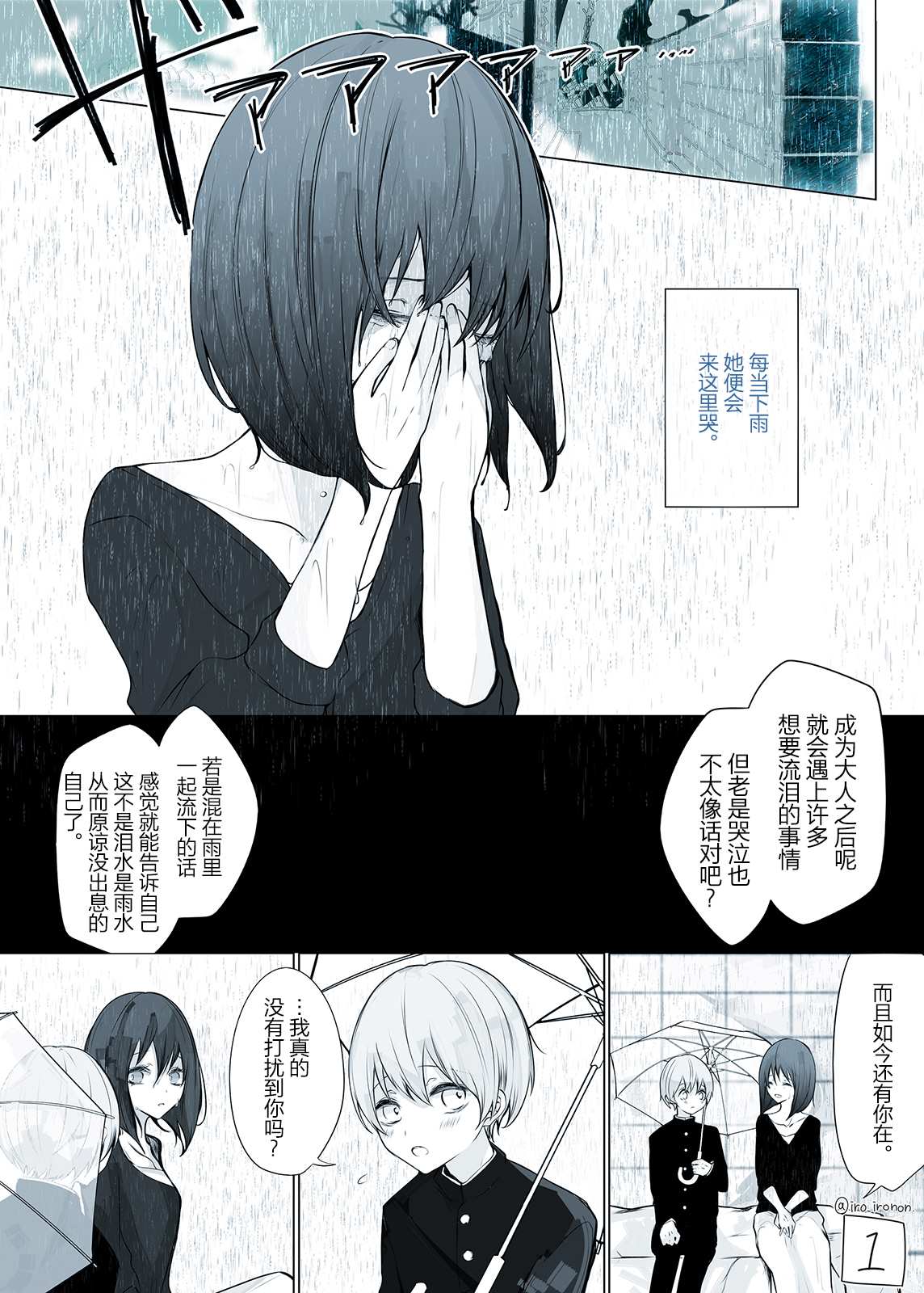 《每当下雨她便会来这里哭》漫画最新章节第1话免费下拉式在线观看章节第【1】张图片