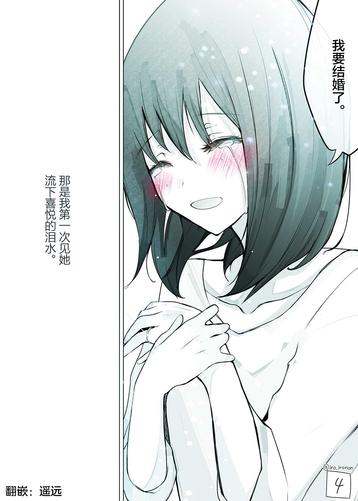 《每当下雨她便会来这里哭》漫画最新章节第1话免费下拉式在线观看章节第【4】张图片