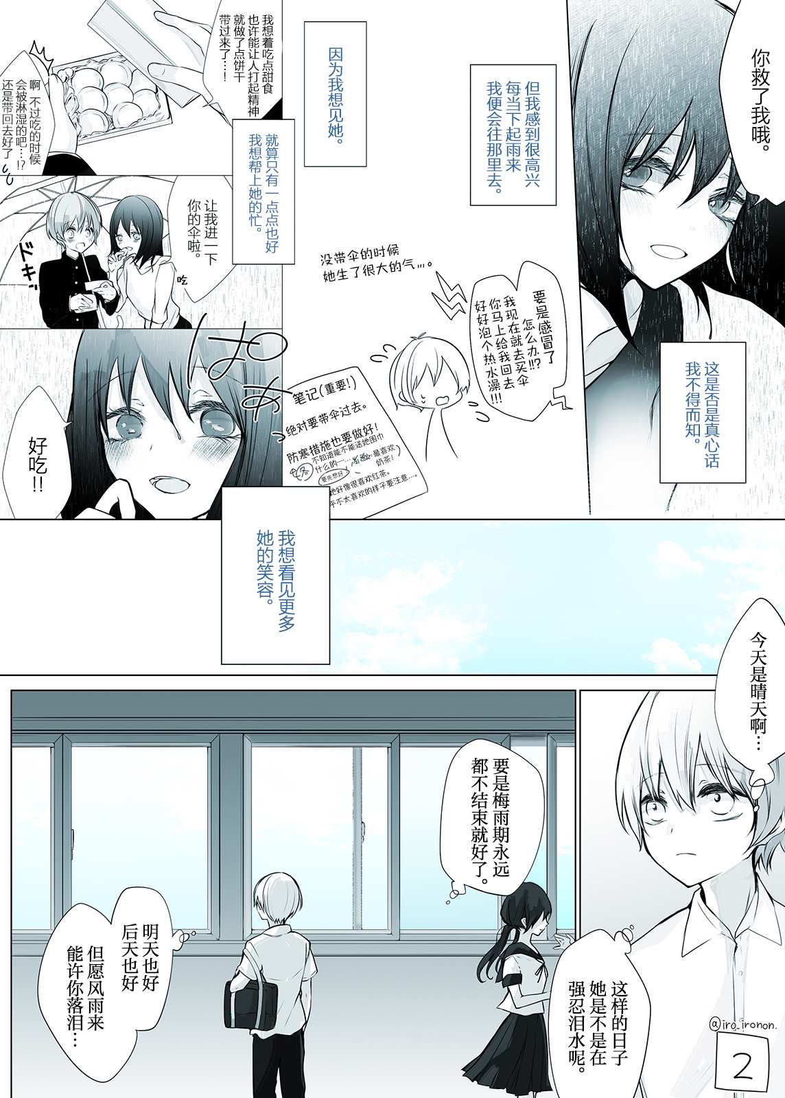 《每当下雨她便会来这里哭》漫画最新章节第1话免费下拉式在线观看章节第【2】张图片