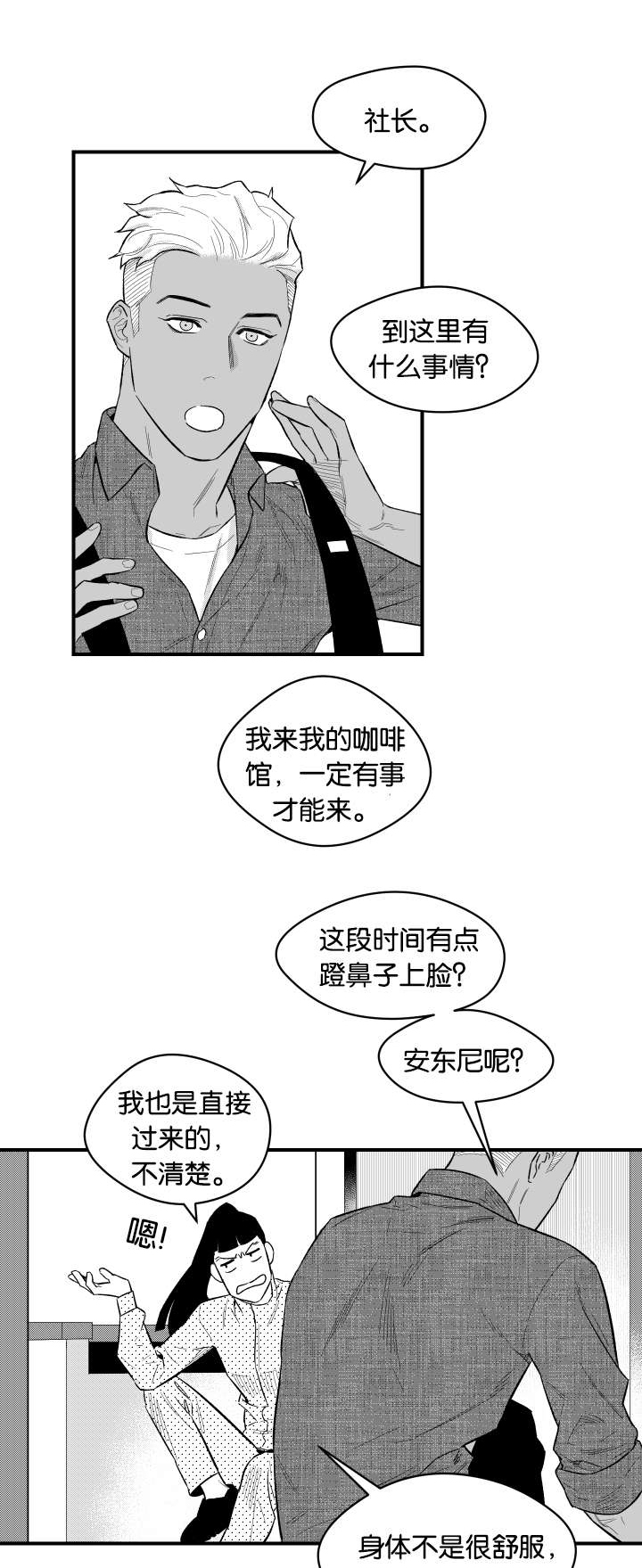 《夜游精灵》漫画最新章节第9话免费下拉式在线观看章节第【15】张图片