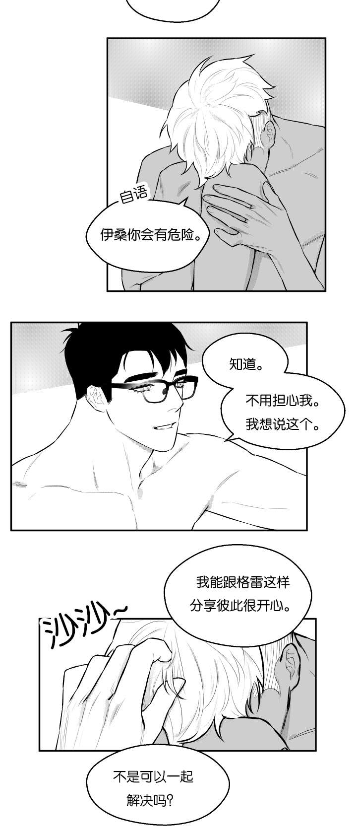 《夜游精灵》漫画最新章节第39话免费下拉式在线观看章节第【17】张图片