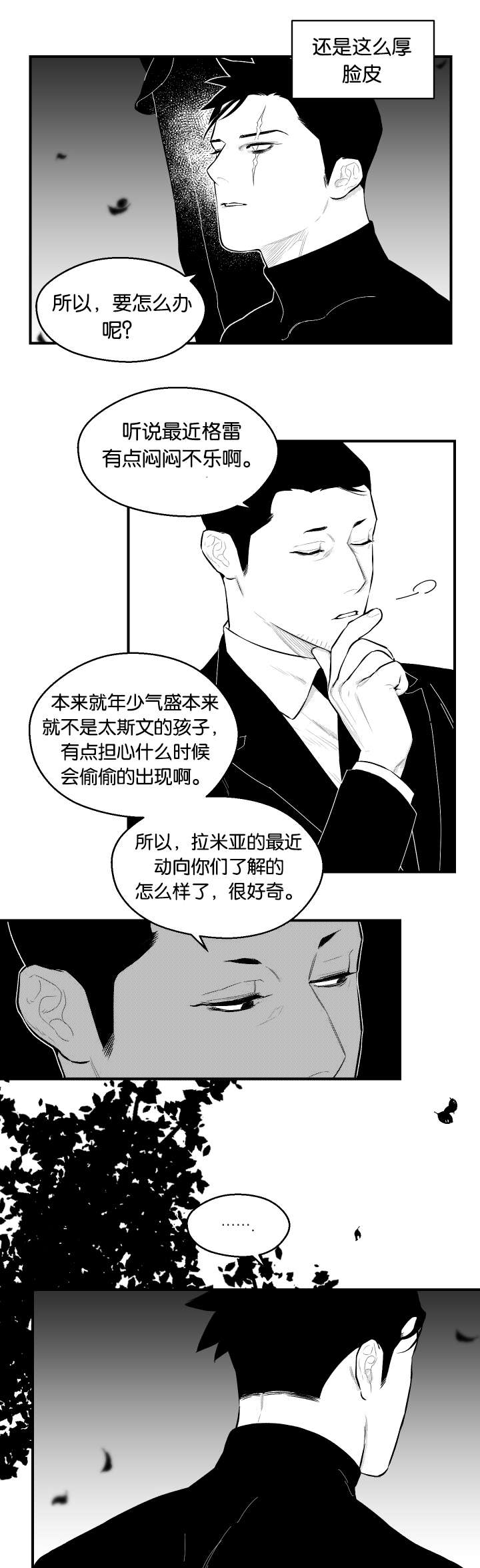 《夜游精灵》漫画最新章节第24话免费下拉式在线观看章节第【13】张图片