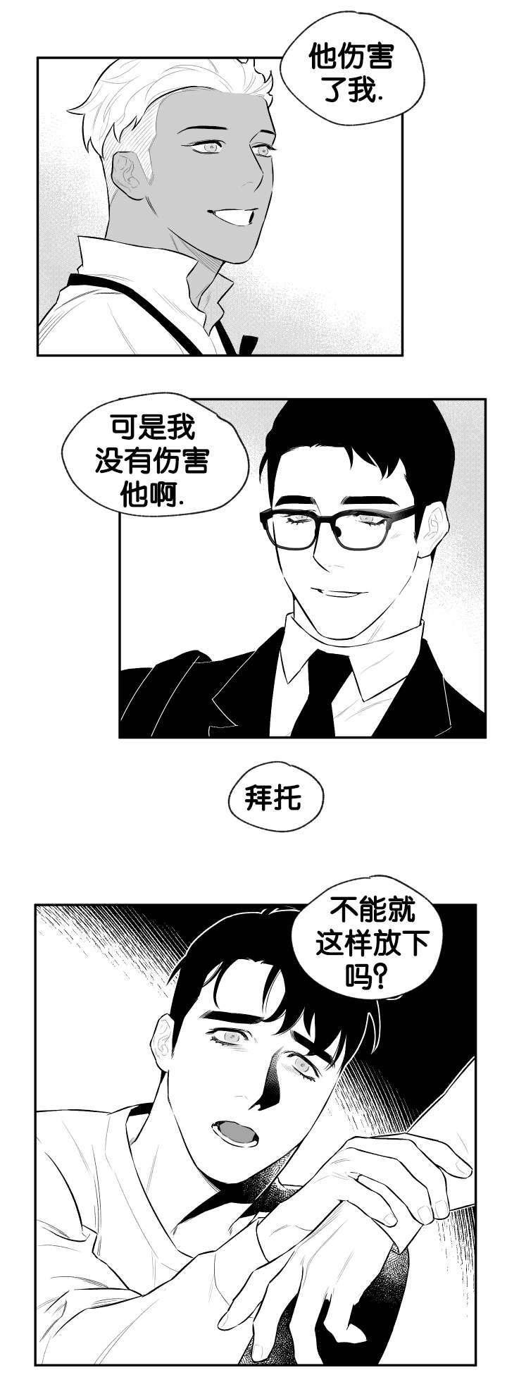 《夜游精灵》漫画最新章节第28话免费下拉式在线观看章节第【9】张图片