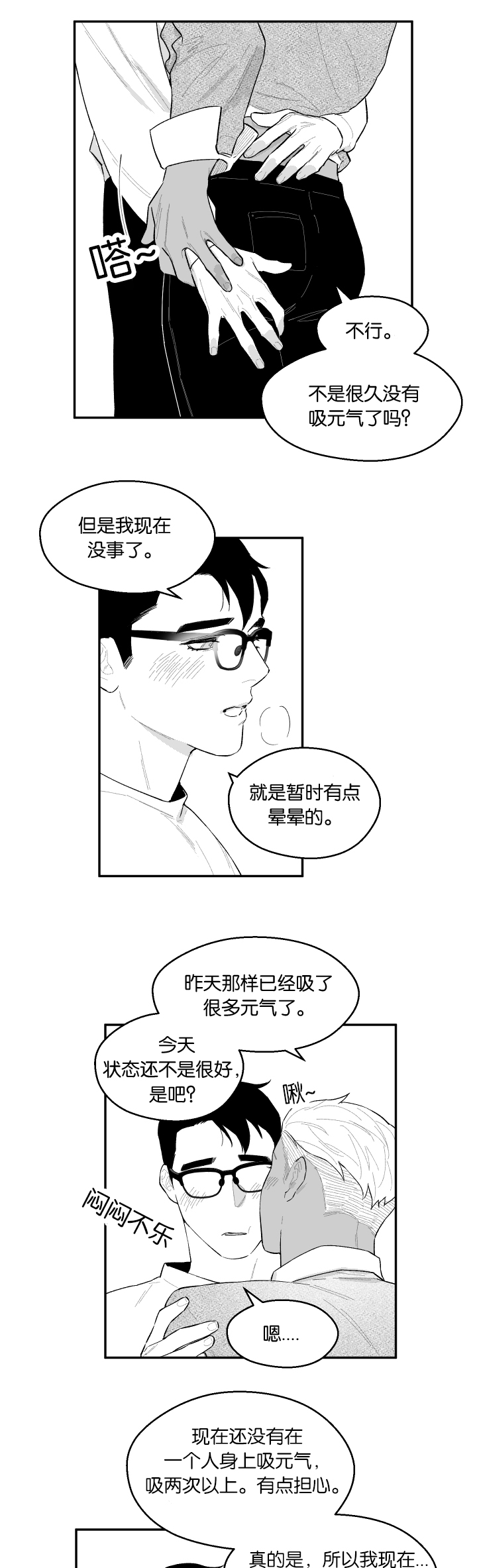 《夜游精灵》漫画最新章节第49话免费下拉式在线观看章节第【5】张图片