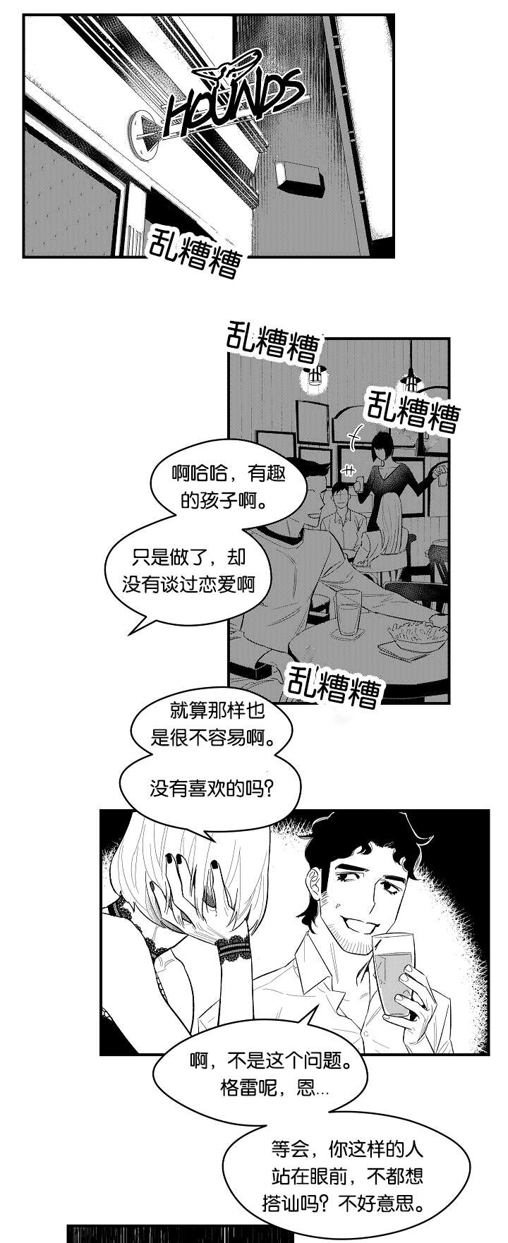 《夜游精灵》漫画最新章节第5话免费下拉式在线观看章节第【7】张图片