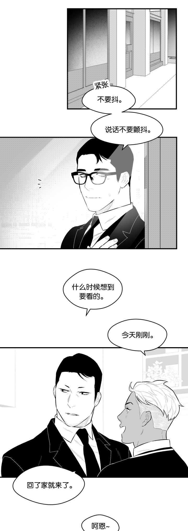 《夜游精灵》漫画最新章节第20话免费下拉式在线观看章节第【21】张图片