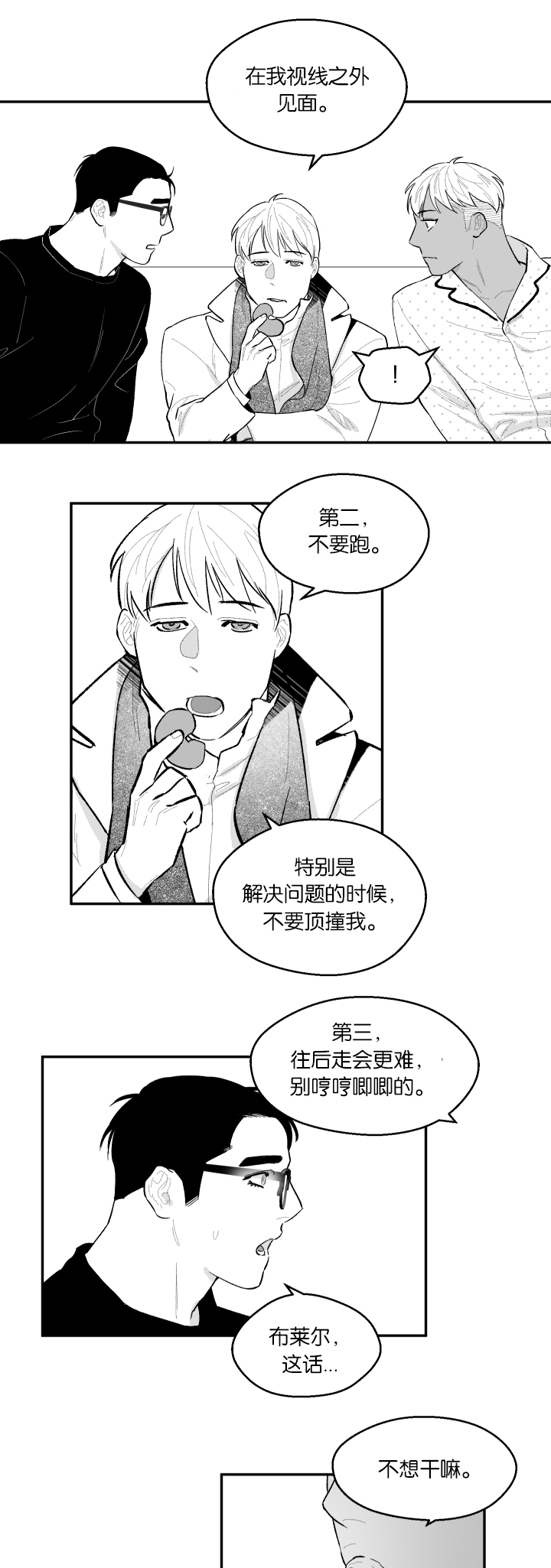 《夜游精灵》漫画最新章节第44话免费下拉式在线观看章节第【17】张图片