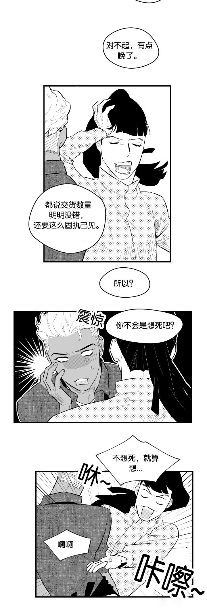 《夜游精灵》漫画最新章节第11话免费下拉式在线观看章节第【17】张图片