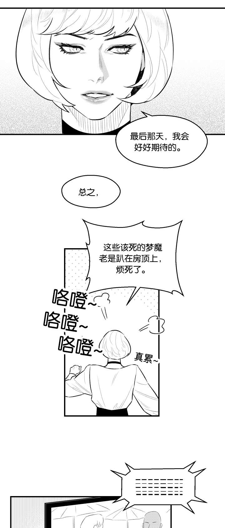 《夜游精灵》漫画最新章节第23话免费下拉式在线观看章节第【7】张图片