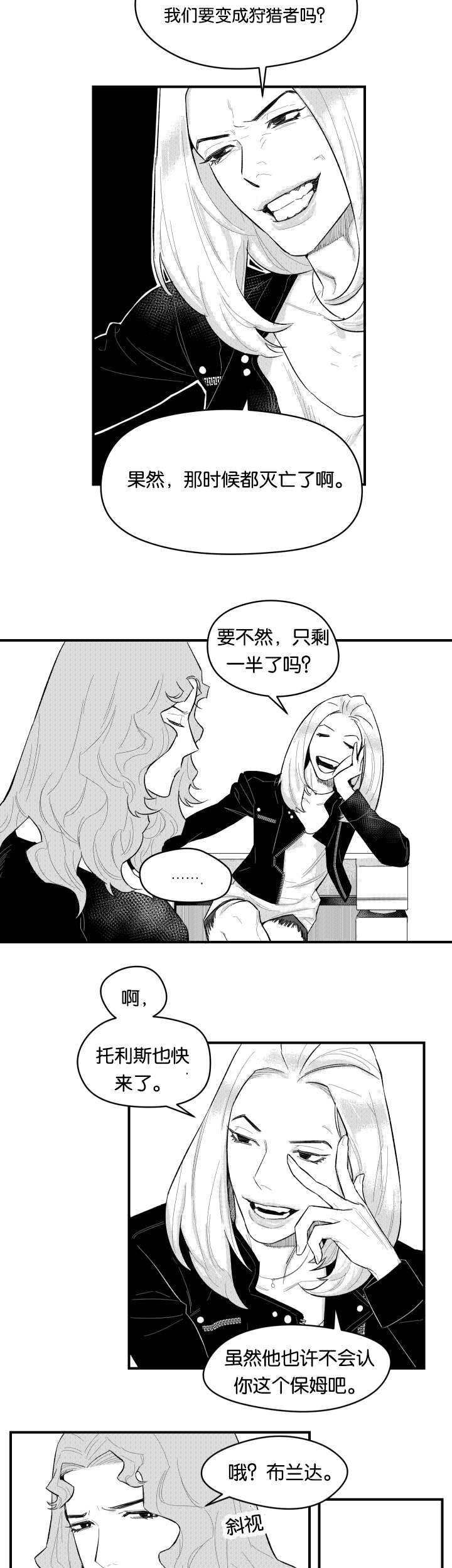 《夜游精灵》漫画最新章节第4话免费下拉式在线观看章节第【3】张图片