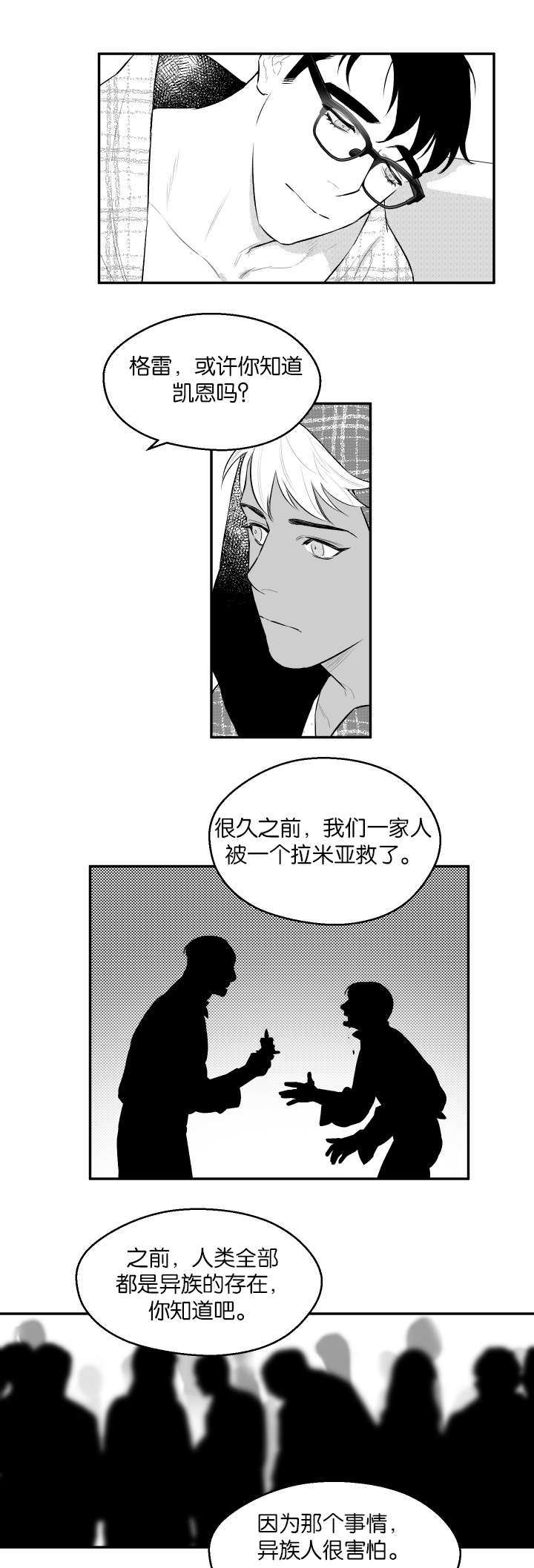 《夜游精灵》漫画最新章节第42话免费下拉式在线观看章节第【21】张图片