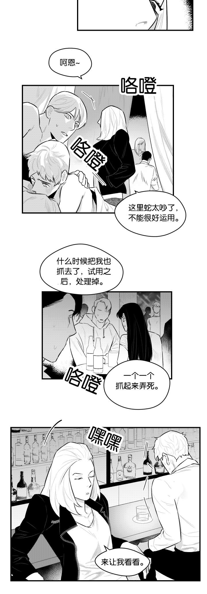 《夜游精灵》漫画最新章节第15话免费下拉式在线观看章节第【3】张图片