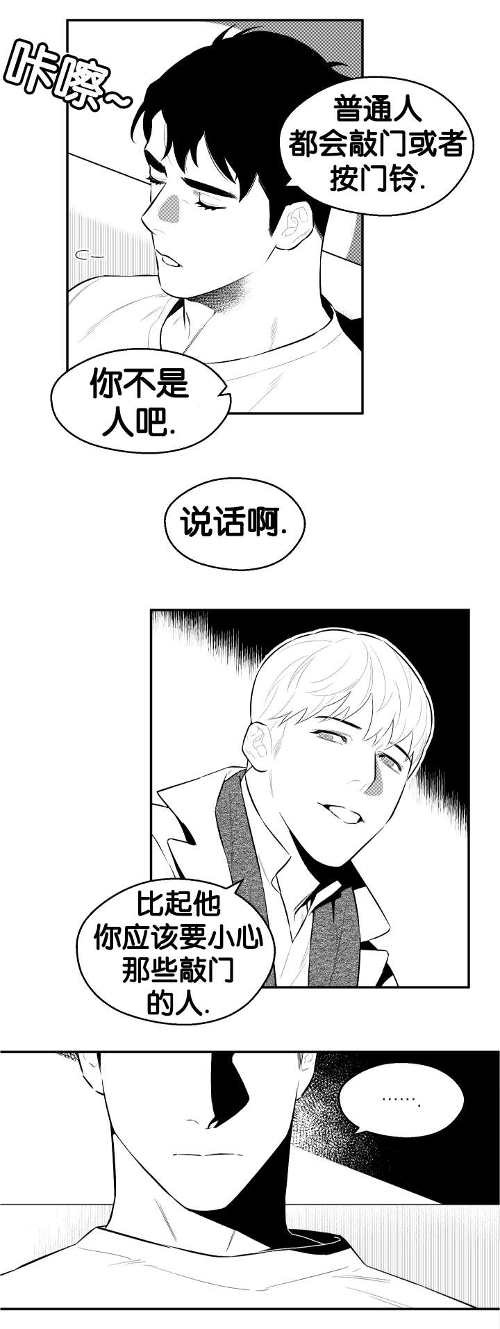 《夜游精灵》漫画最新章节第28话免费下拉式在线观看章节第【3】张图片