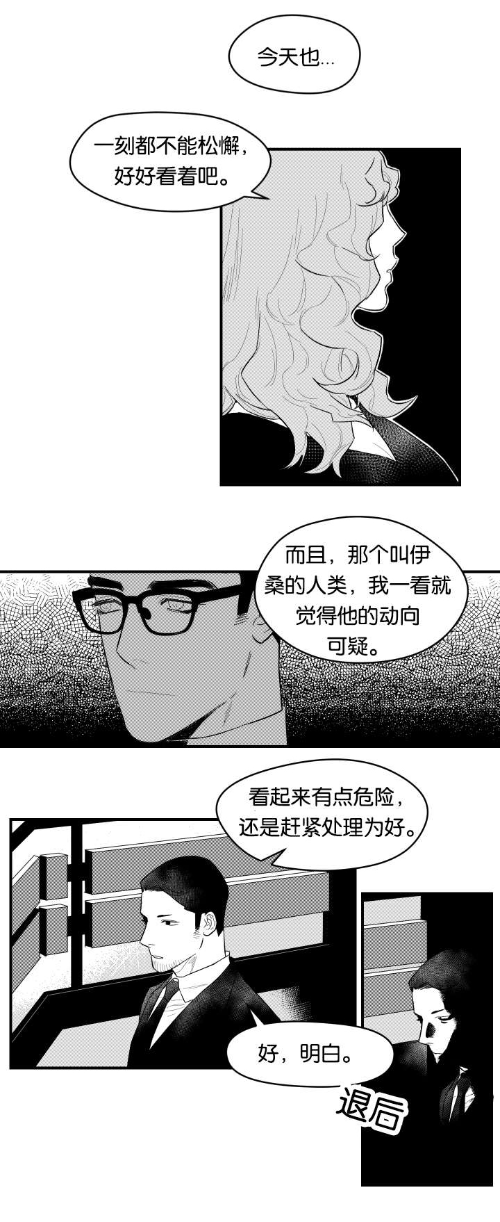 《夜游精灵》漫画最新章节第3话免费下拉式在线观看章节第【1】张图片