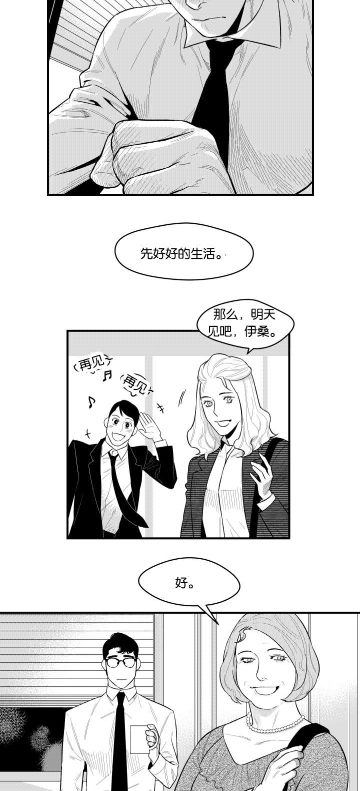 《夜游精灵》漫画最新章节第7话免费下拉式在线观看章节第【3】张图片