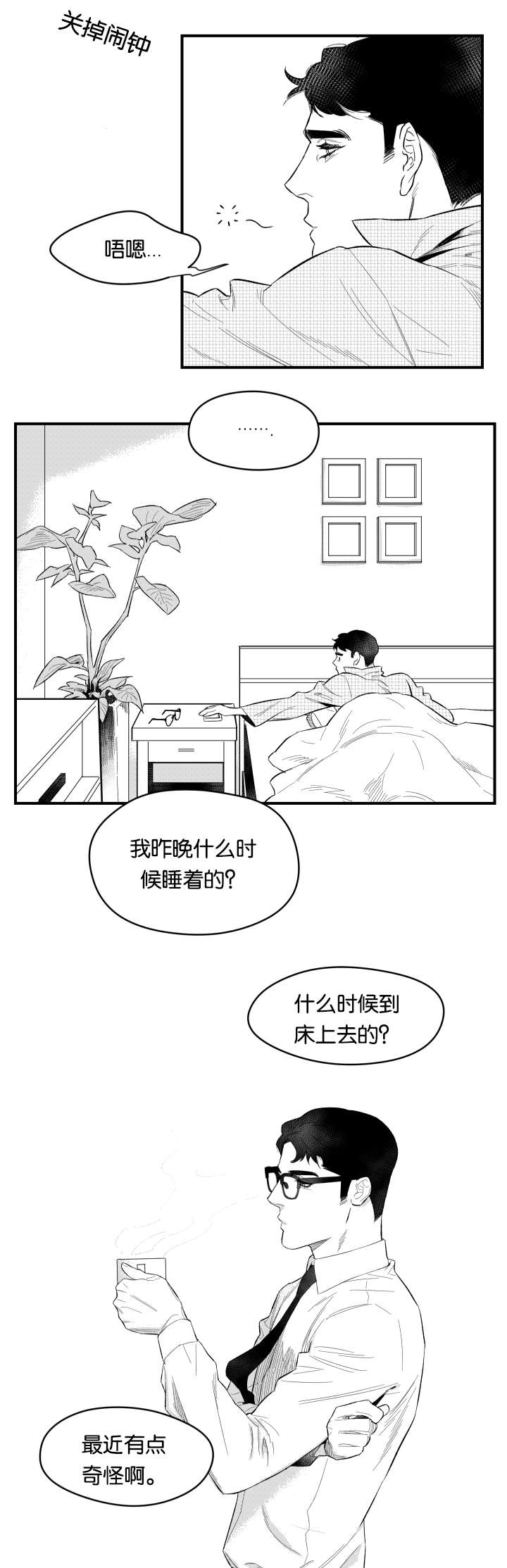 《夜游精灵》漫画最新章节第2话免费下拉式在线观看章节第【3】张图片