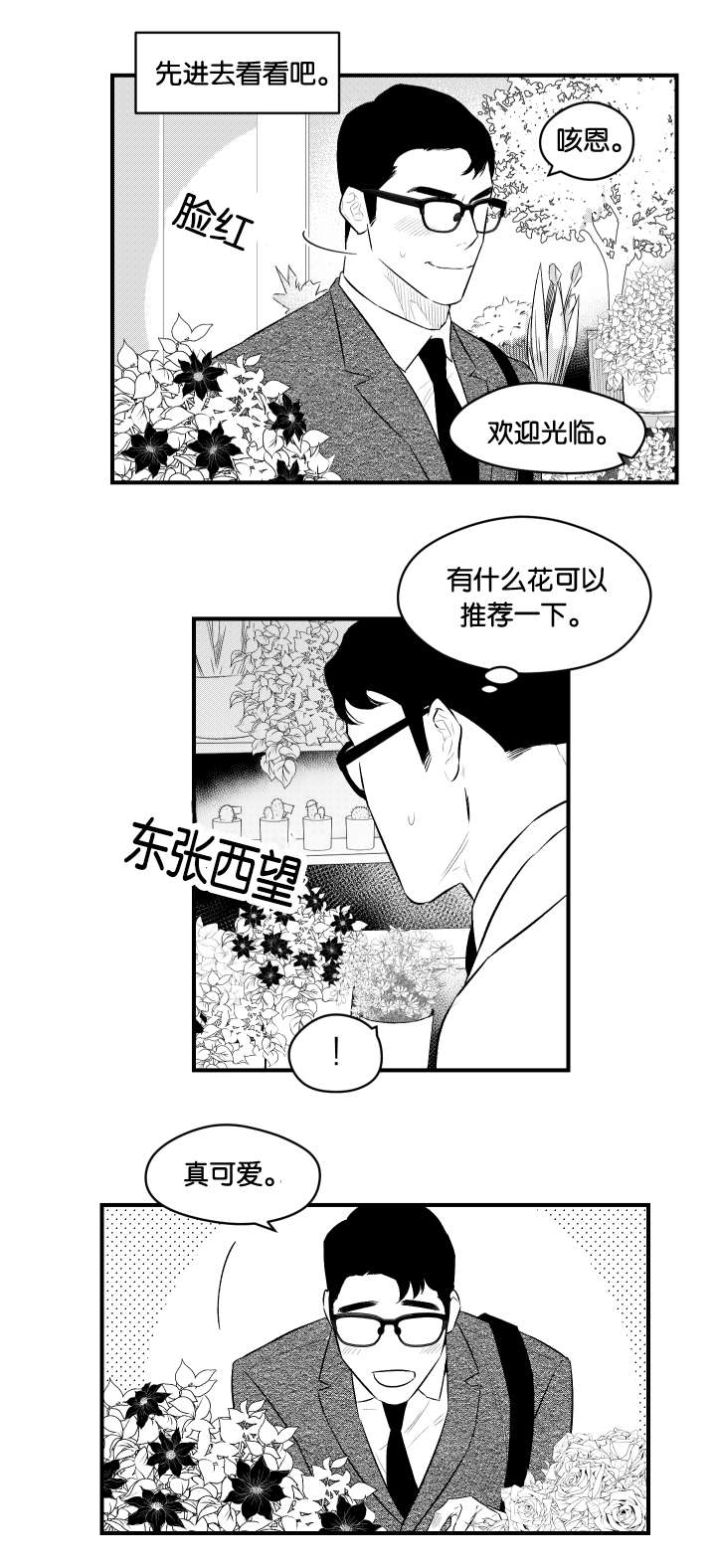 《夜游精灵》漫画最新章节第16话免费下拉式在线观看章节第【7】张图片