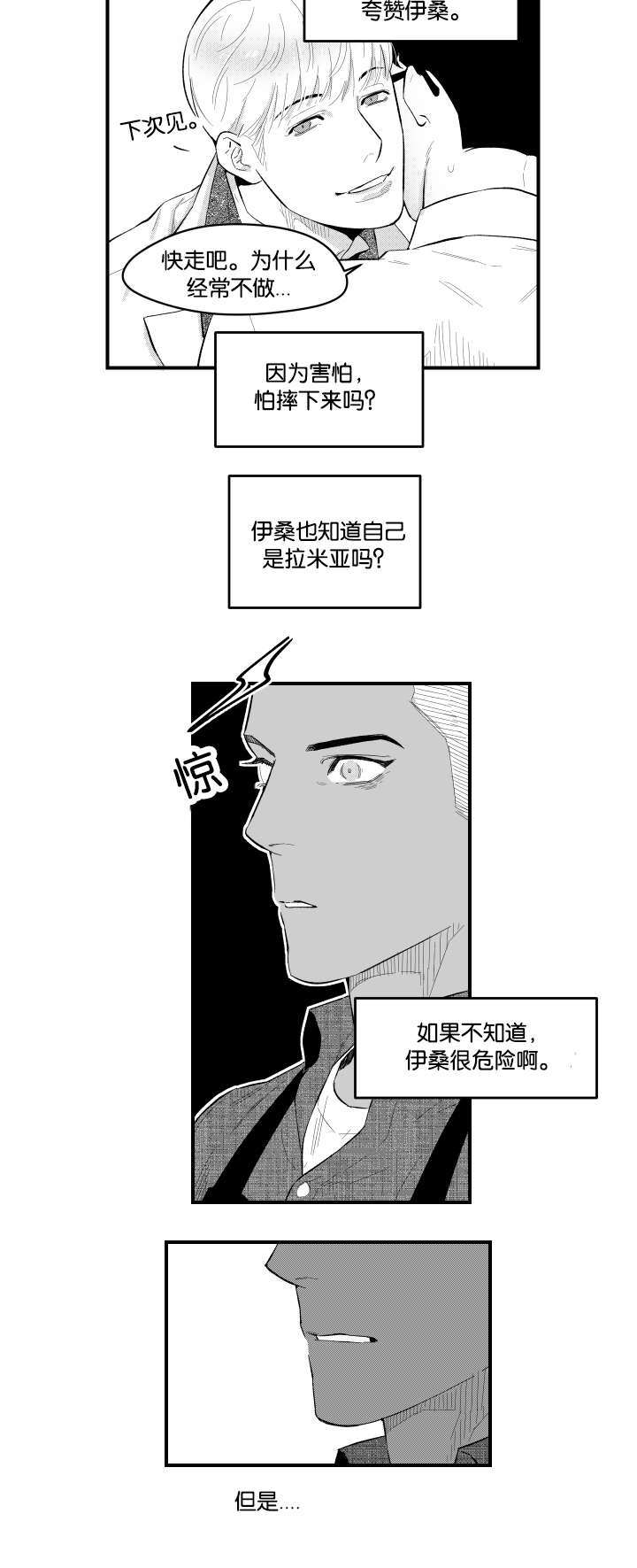 《夜游精灵》漫画最新章节第11话免费下拉式在线观看章节第【5】张图片