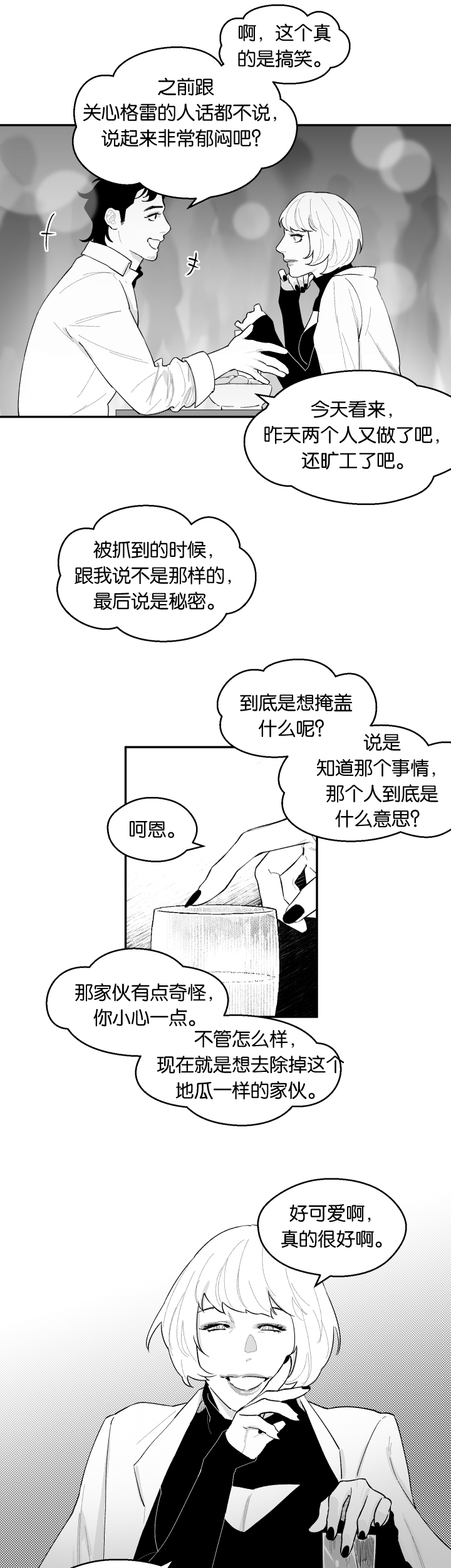 《夜游精灵》漫画最新章节第47话免费下拉式在线观看章节第【13】张图片