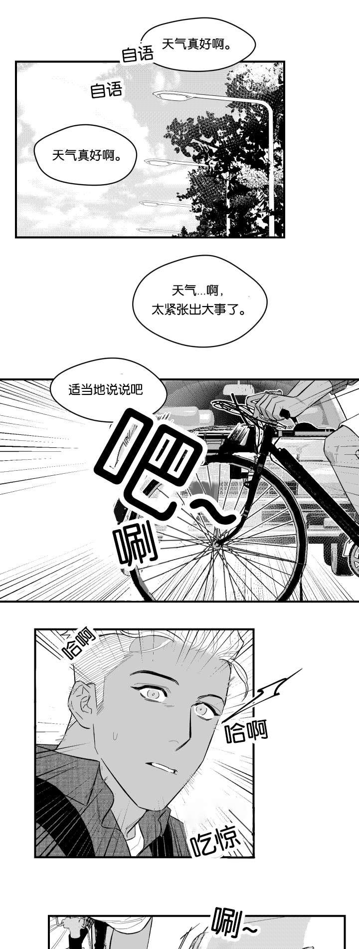 《夜游精灵》漫画最新章节第8话免费下拉式在线观看章节第【3】张图片