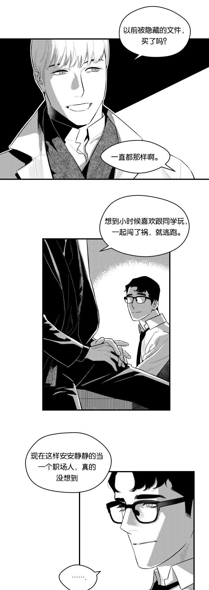 《夜游精灵》漫画最新章节第7话免费下拉式在线观看章节第【21】张图片