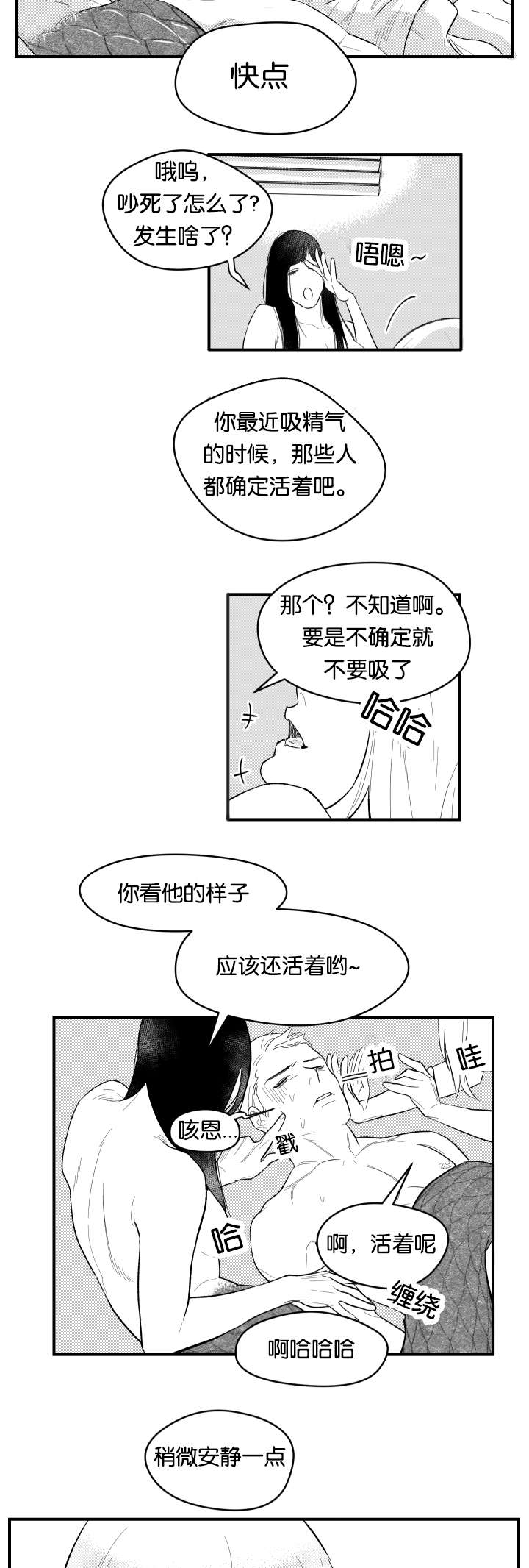 《夜游精灵》漫画最新章节第2话免费下拉式在线观看章节第【9】张图片