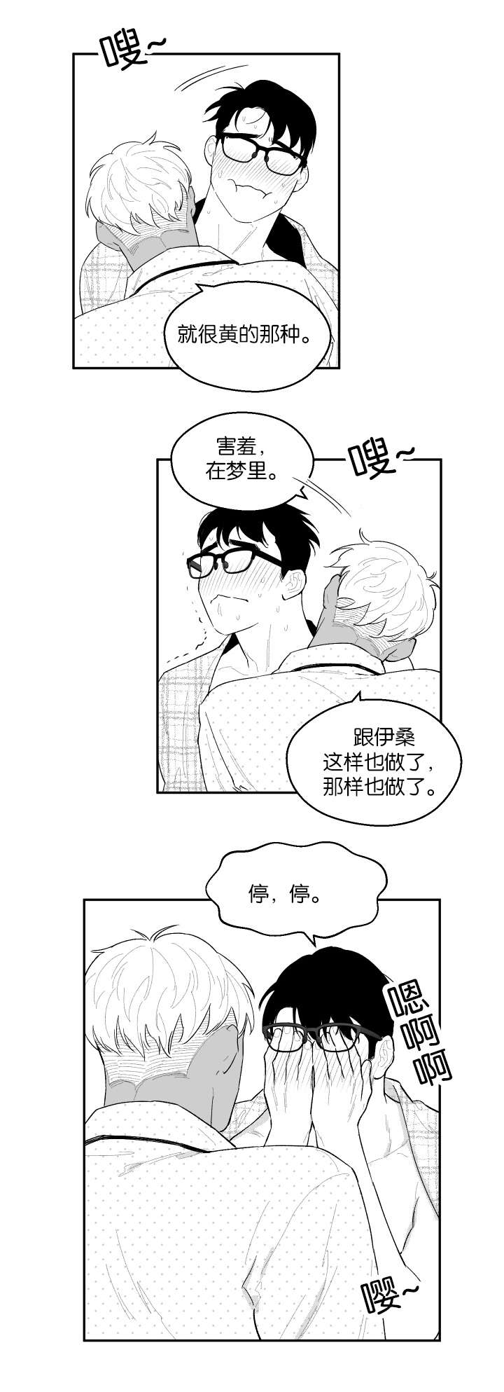 《夜游精灵》漫画最新章节第43话免费下拉式在线观看章节第【17】张图片