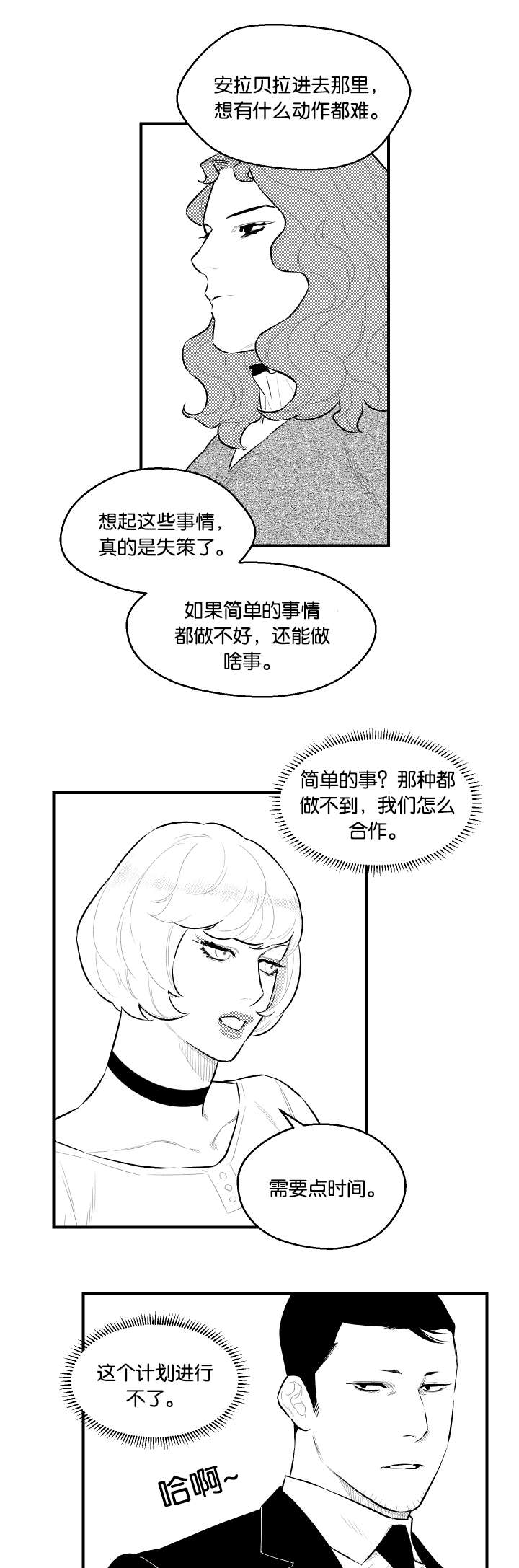 《夜游精灵》漫画最新章节第23话免费下拉式在线观看章节第【3】张图片