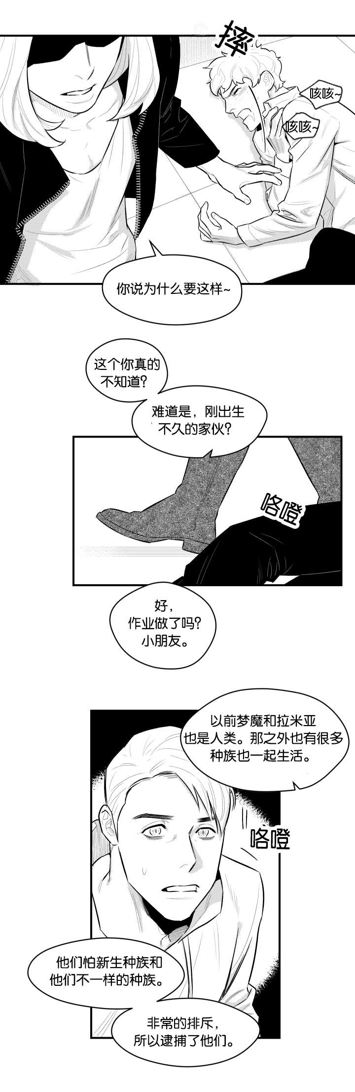 《夜游精灵》漫画最新章节第15话免费下拉式在线观看章节第【11】张图片