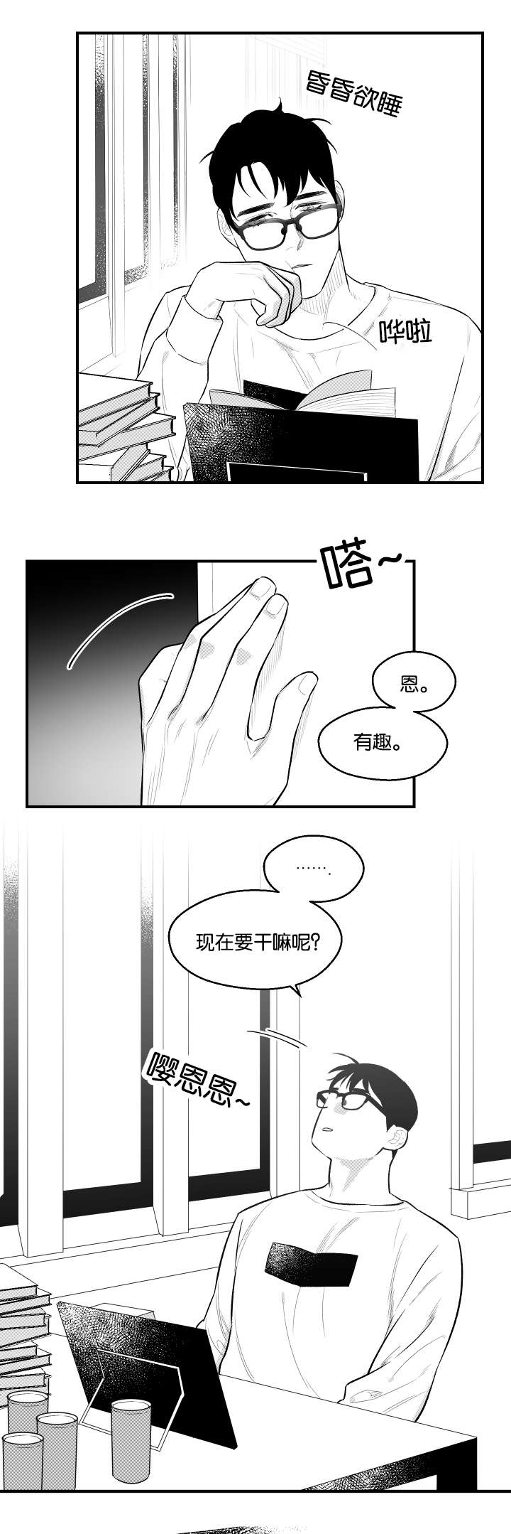 《夜游精灵》漫画最新章节第23话免费下拉式在线观看章节第【11】张图片