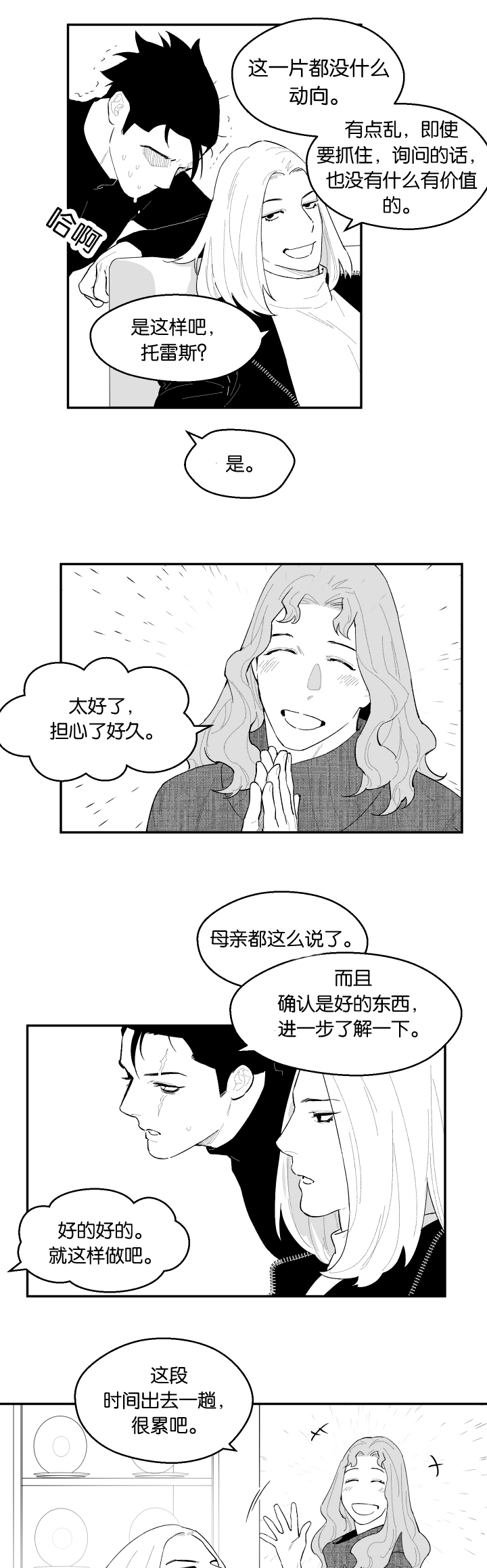 《夜游精灵》漫画最新章节第48话免费下拉式在线观看章节第【5】张图片