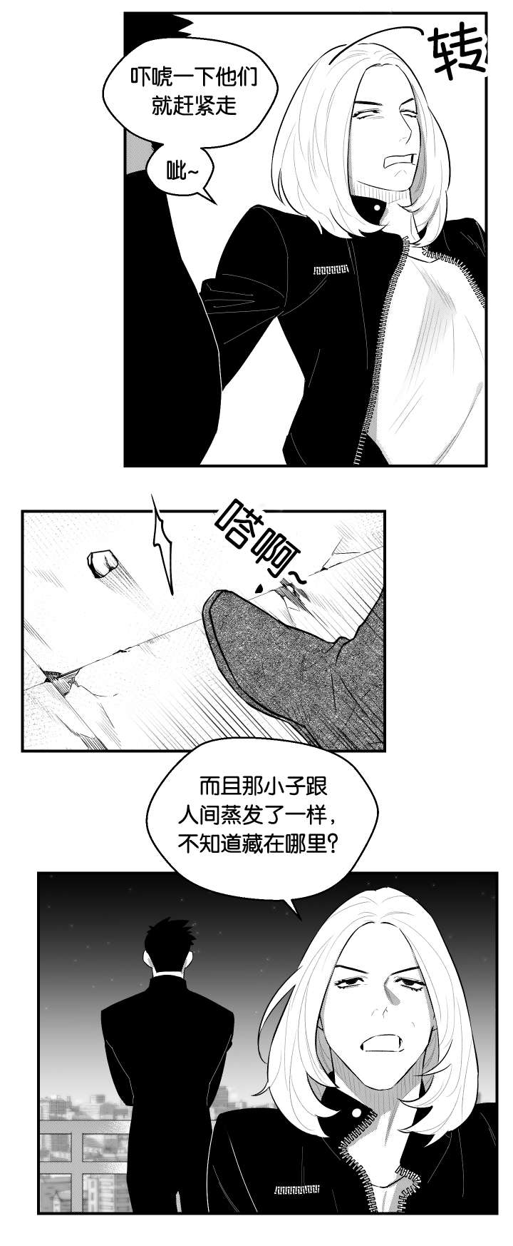 《夜游精灵》漫画最新章节第22话免费下拉式在线观看章节第【11】张图片