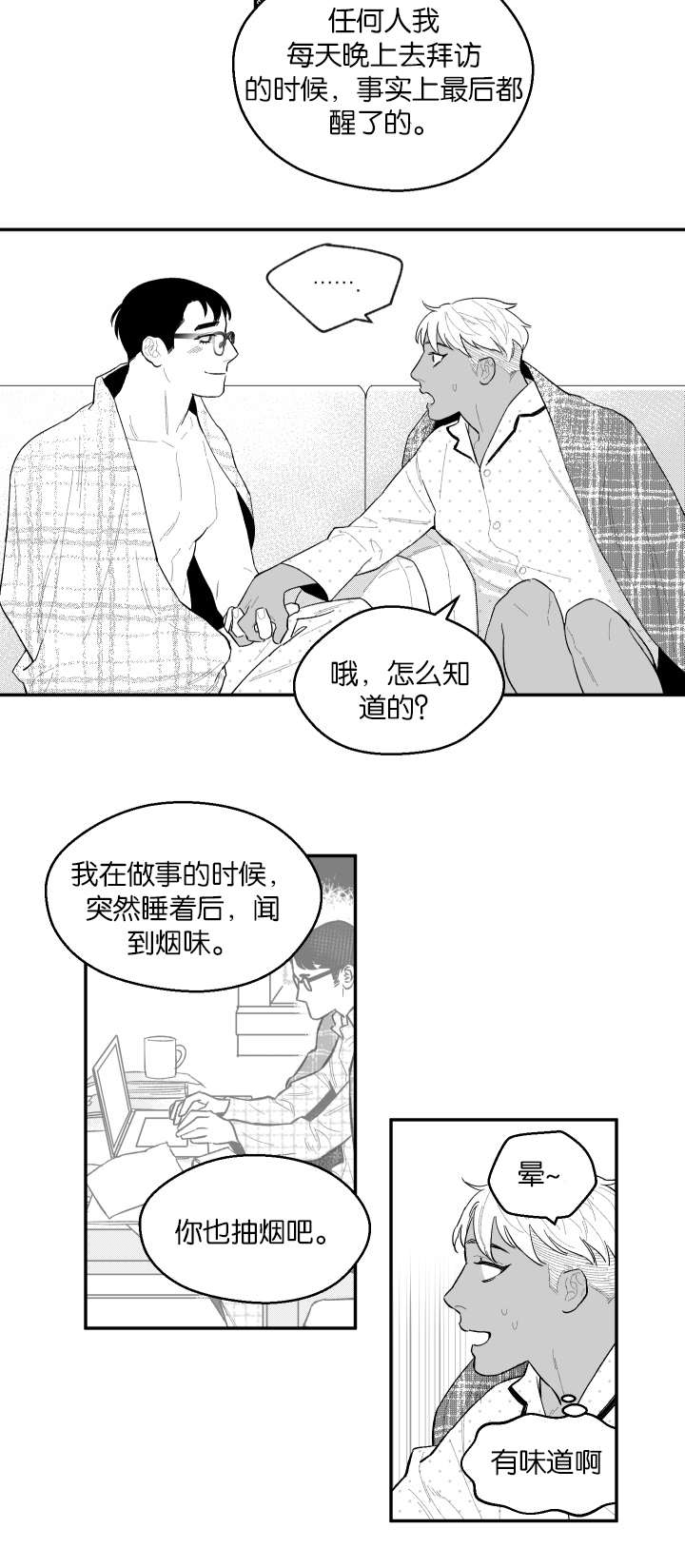 《夜游精灵》漫画最新章节第43话免费下拉式在线观看章节第【11】张图片