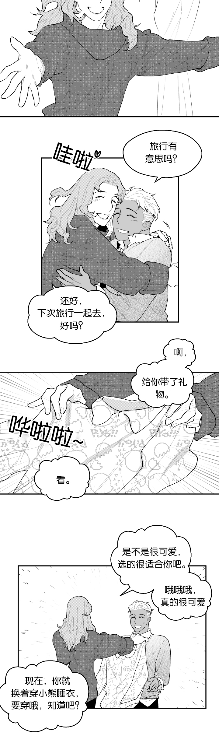 《夜游精灵》漫画最新章节第47话免费下拉式在线观看章节第【3】张图片