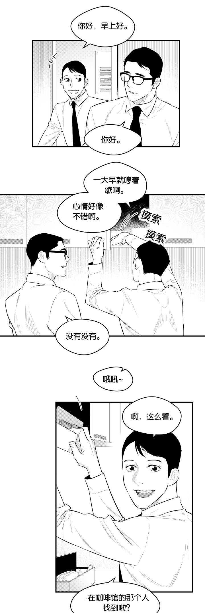 《夜游精灵》漫画最新章节第19话免费下拉式在线观看章节第【23】张图片