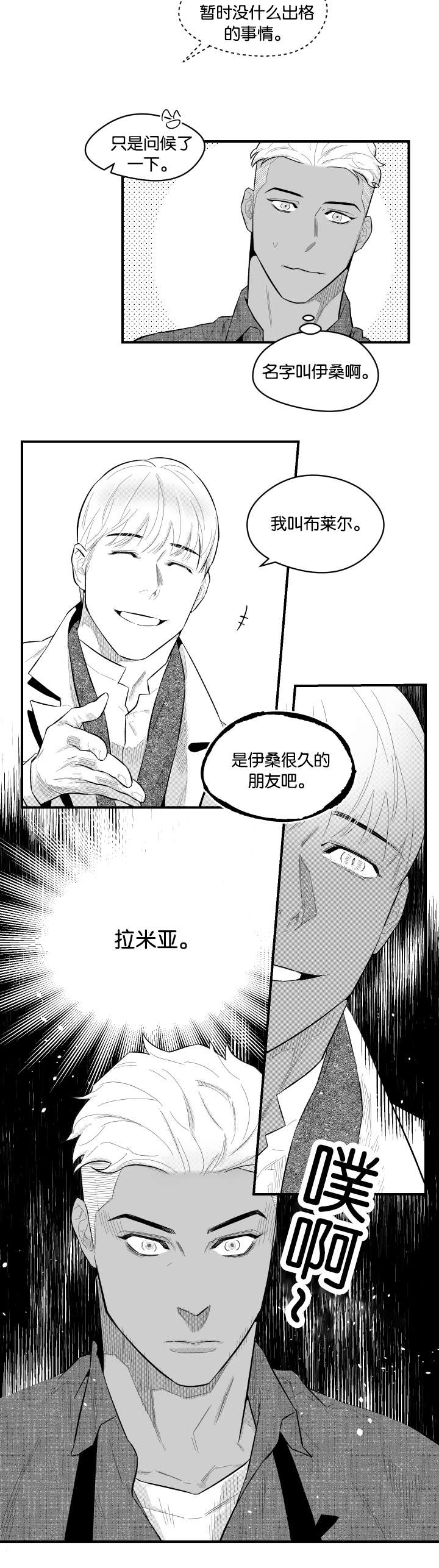 《夜游精灵》漫画最新章节第10话免费下拉式在线观看章节第【19】张图片