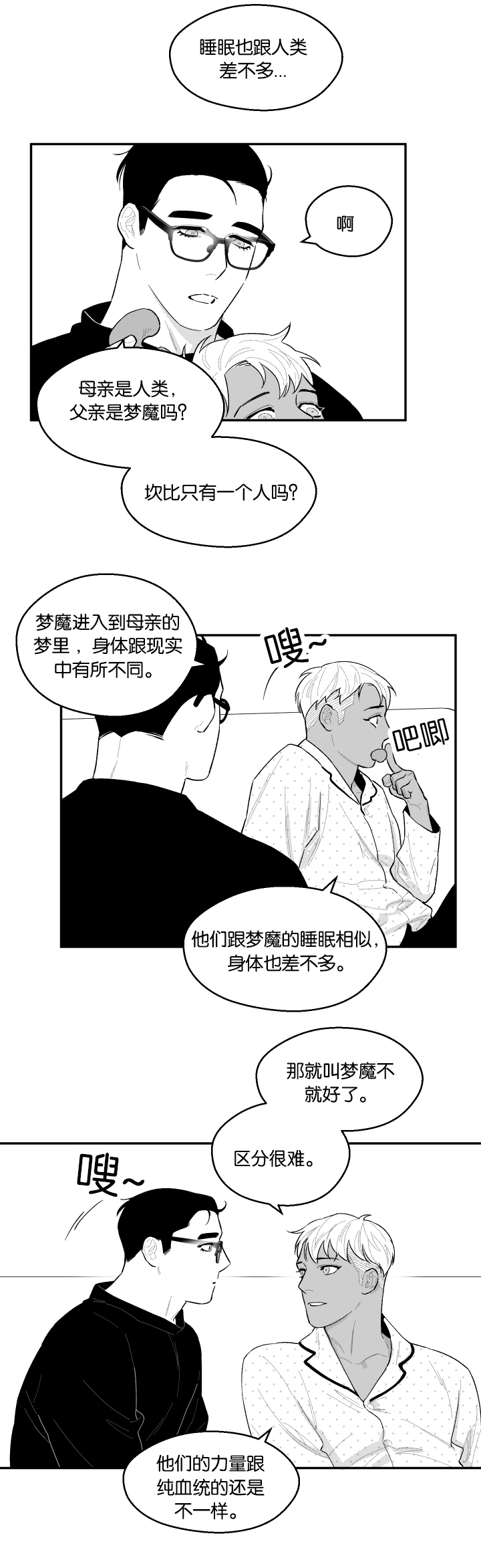 《夜游精灵》漫画最新章节第45话免费下拉式在线观看章节第【11】张图片