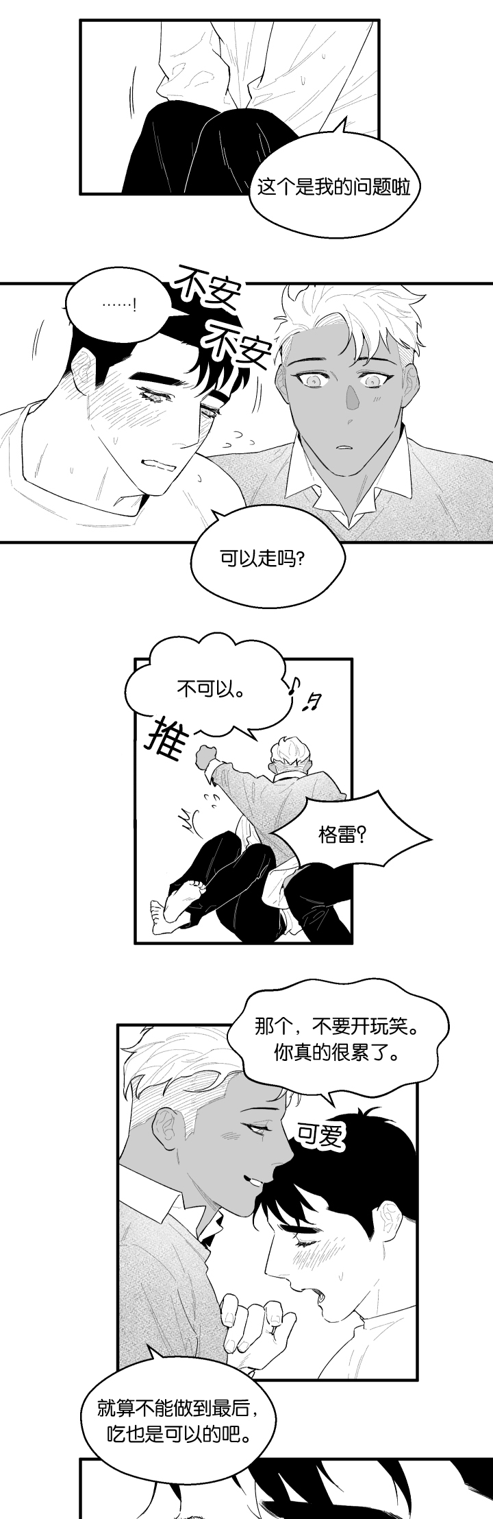 《夜游精灵》漫画最新章节第51话免费下拉式在线观看章节第【9】张图片