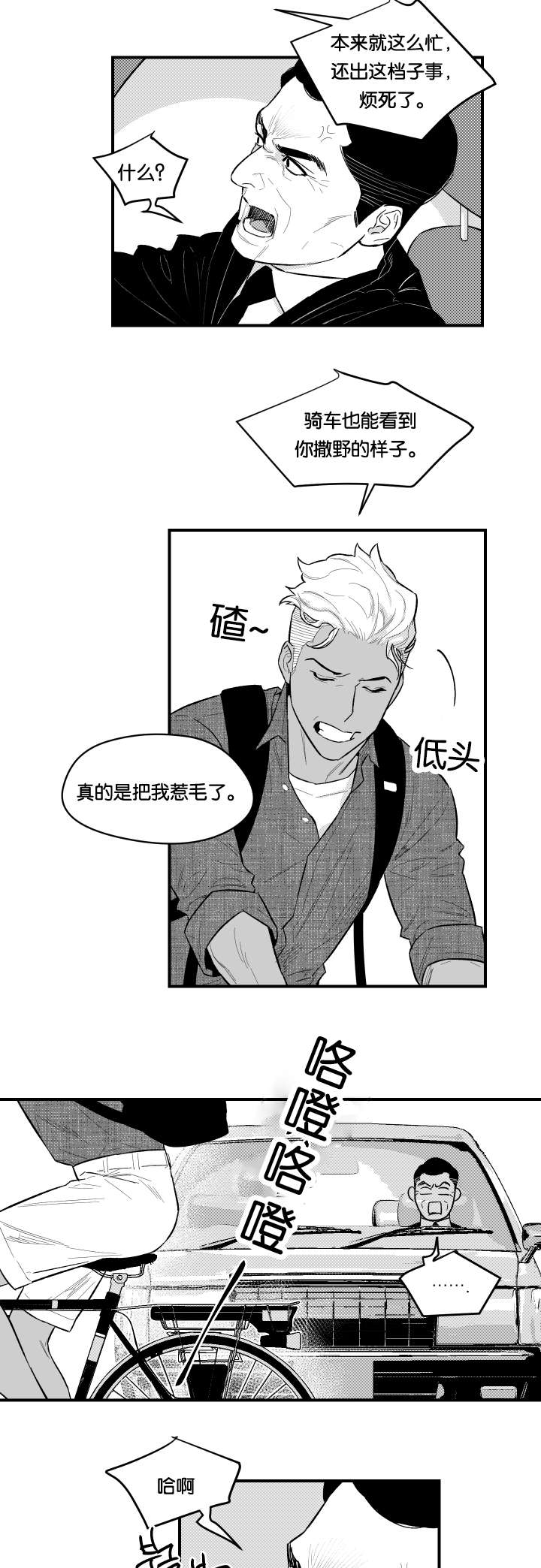 《夜游精灵》漫画最新章节第8话免费下拉式在线观看章节第【9】张图片