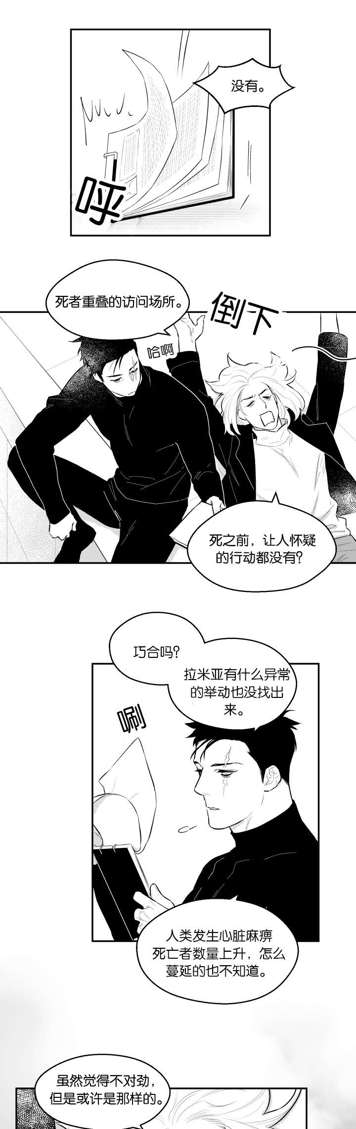 《夜游精灵》漫画最新章节第42话免费下拉式在线观看章节第【1】张图片