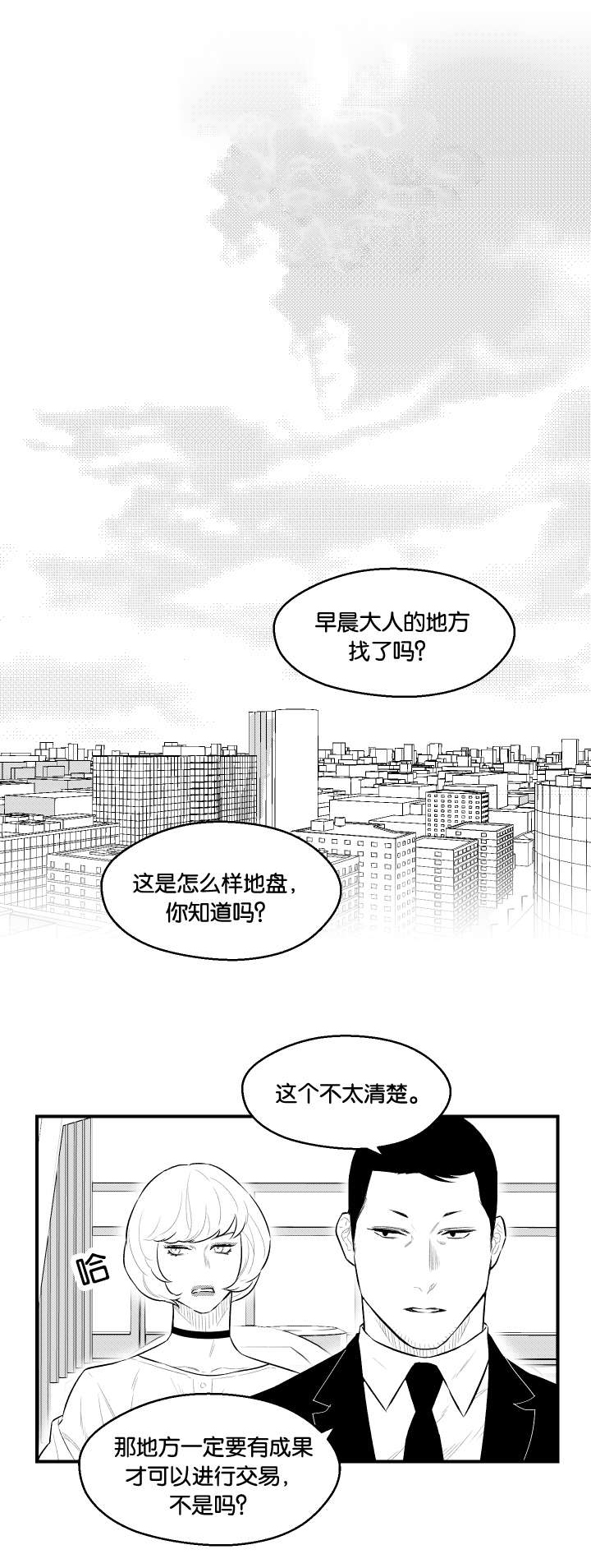 《夜游精灵》漫画最新章节第23话免费下拉式在线观看章节第【1】张图片